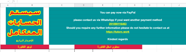 سيستم الحسابات المتكامل