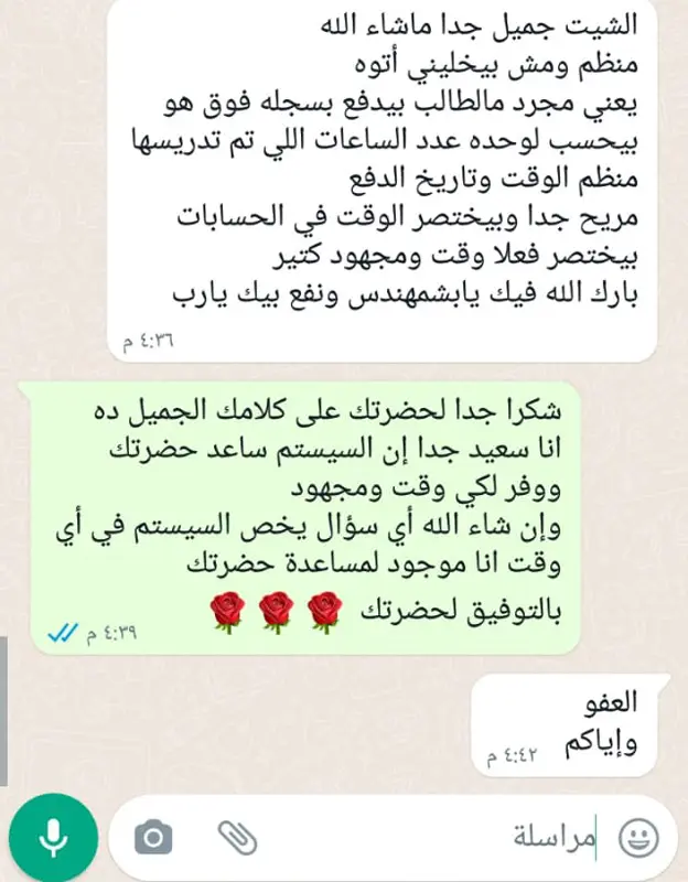 سيستم الحسابات المتكامل