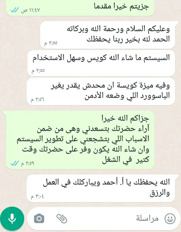 سيستم الحسابات المتكامل