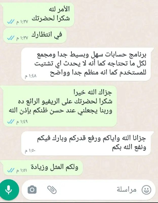 سيستم الحسابات المتكامل