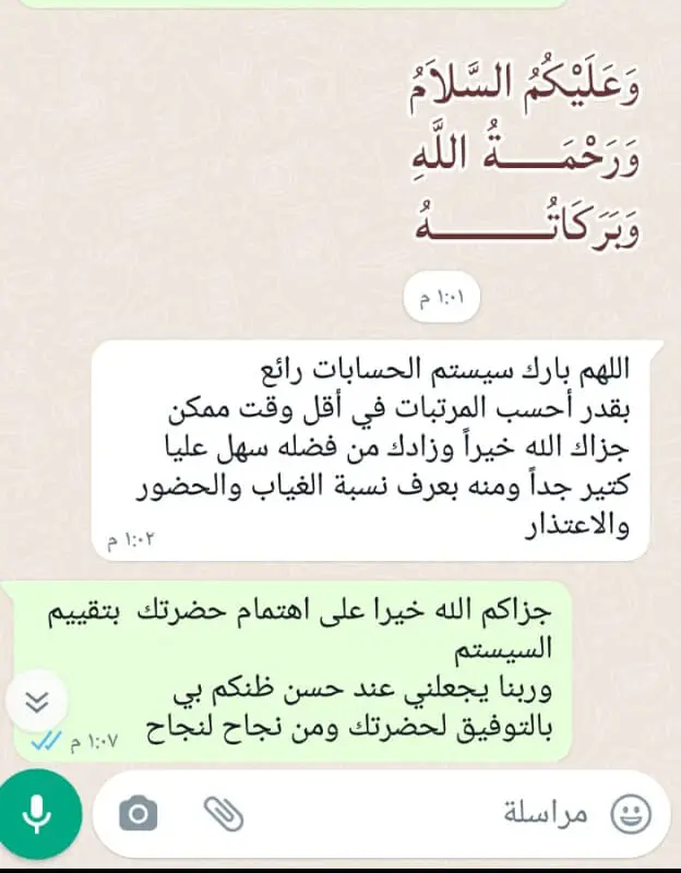 سيستم الحسابات المتكامل